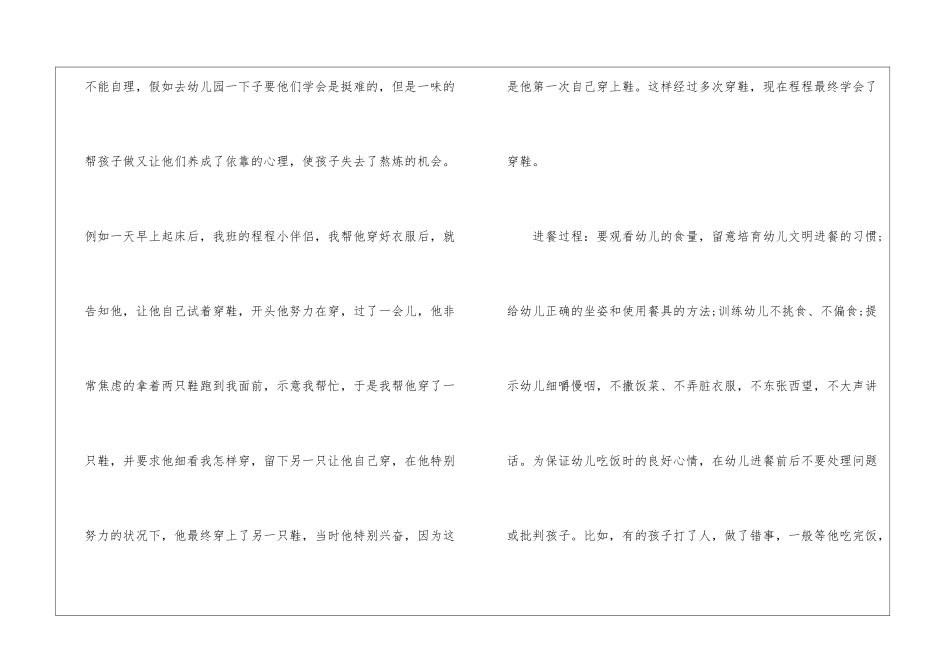 保育员的工作心得感悟五篇_第2页