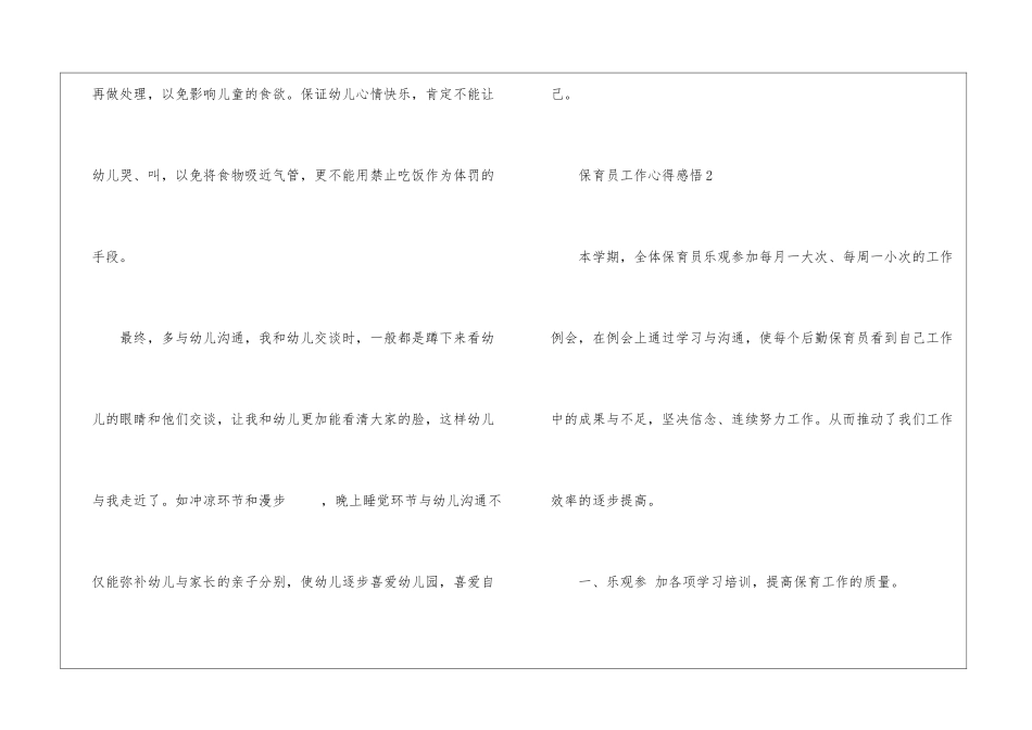 保育员的工作心得感悟五篇_第3页