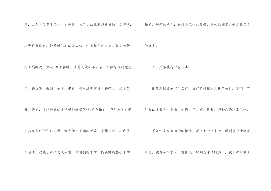 保育员的工作心得体会10篇_第2页