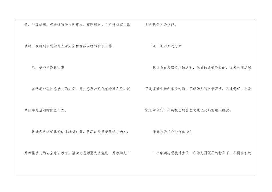保育员的工作心得体会10篇_第3页