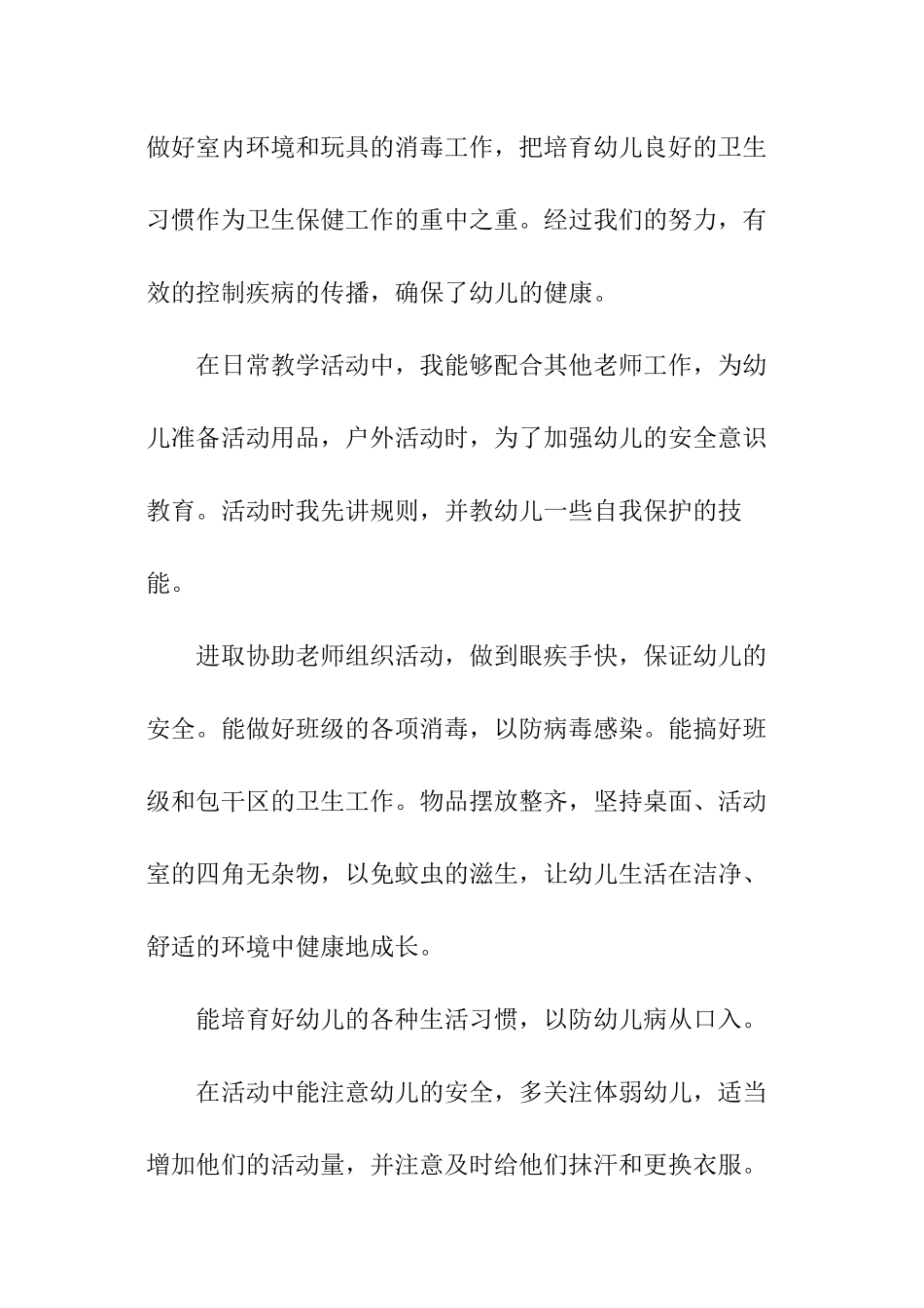 保育员的自我评价_第2页