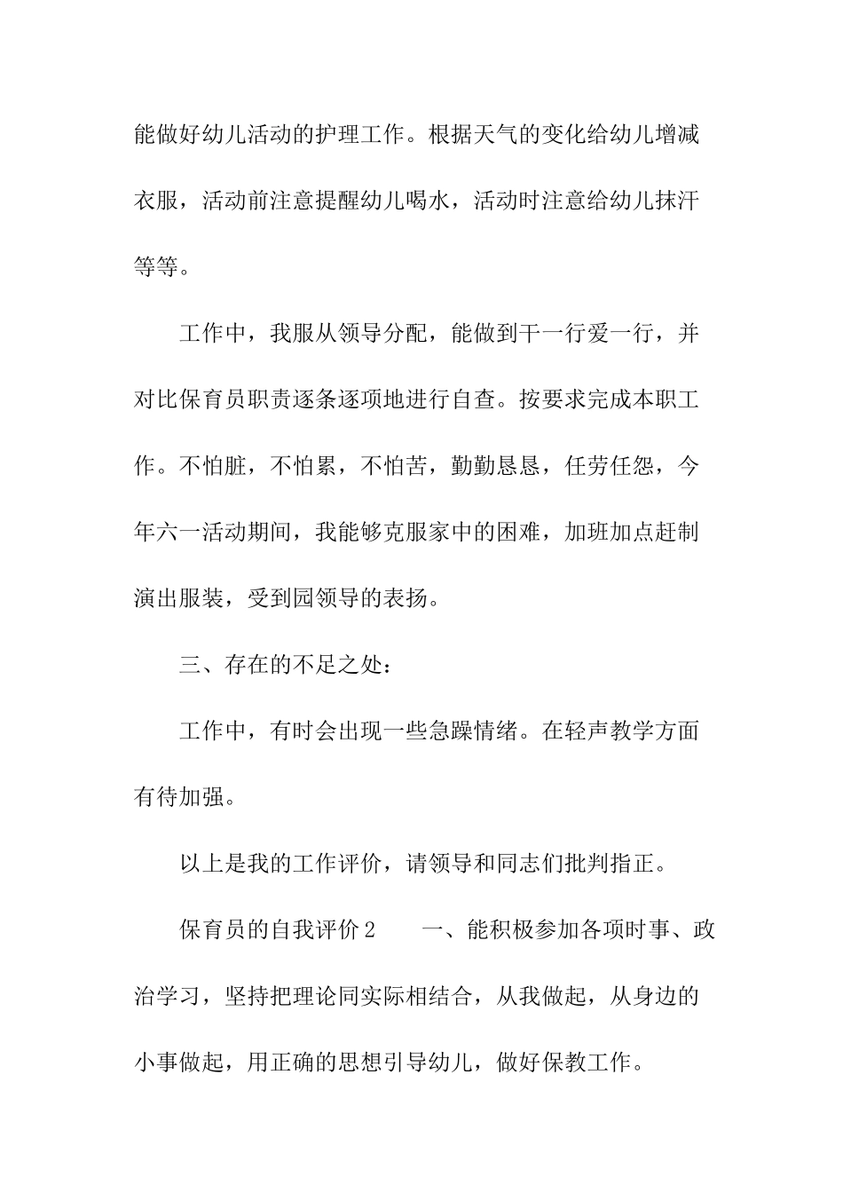 保育员的自我评价_第3页