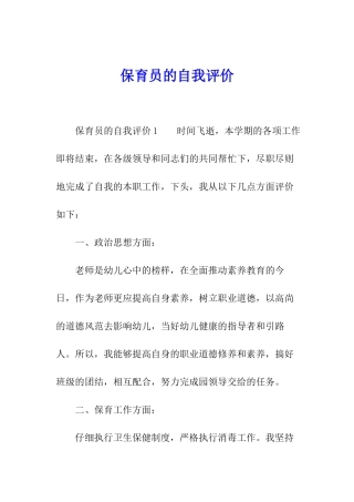 保育员的自我评价