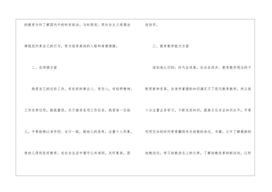 保育员自我鉴定怎么写5篇_第2页