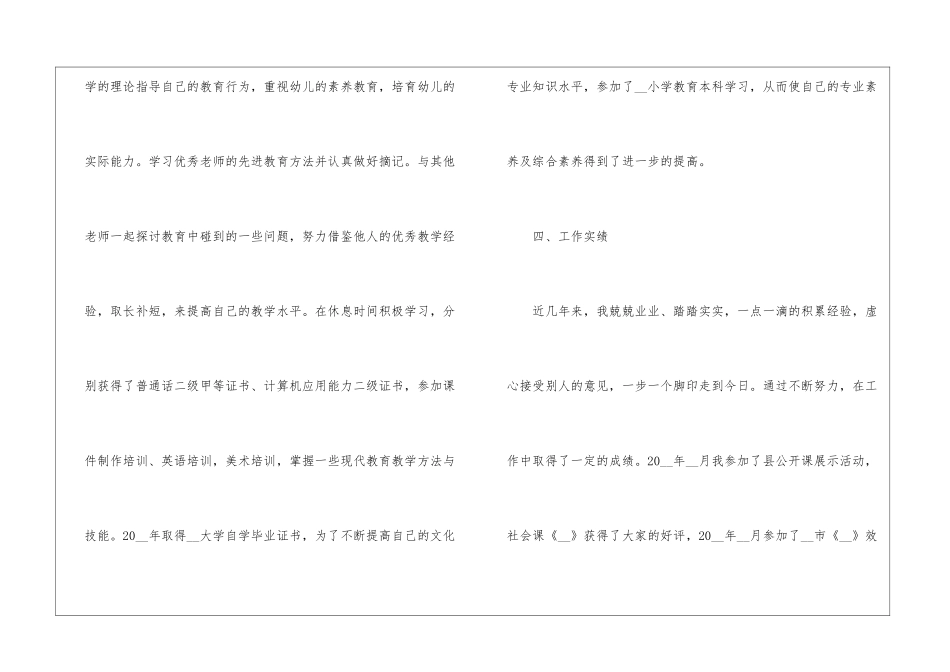 保育员自我鉴定怎么写5篇_第3页