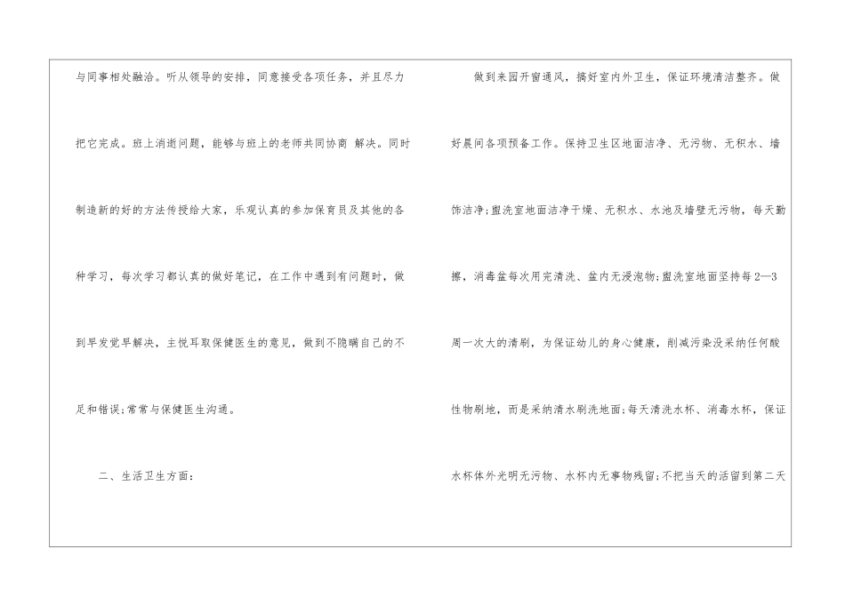 保育员职业个人心得感想五篇_第2页