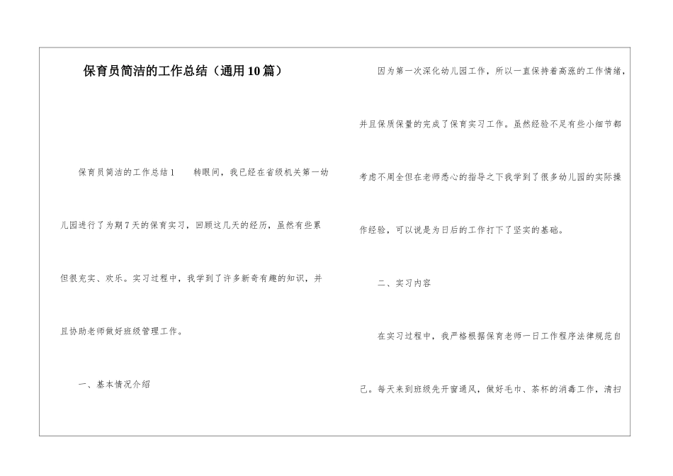 保育员简洁的工作总结_第1页