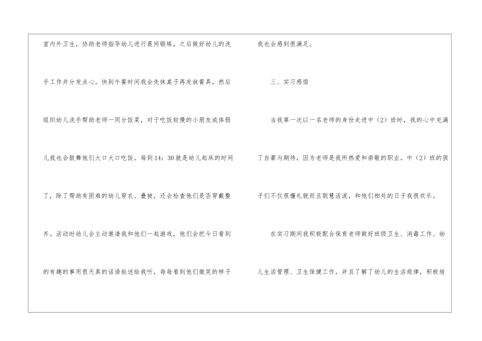 保育员简洁的工作总结_第2页