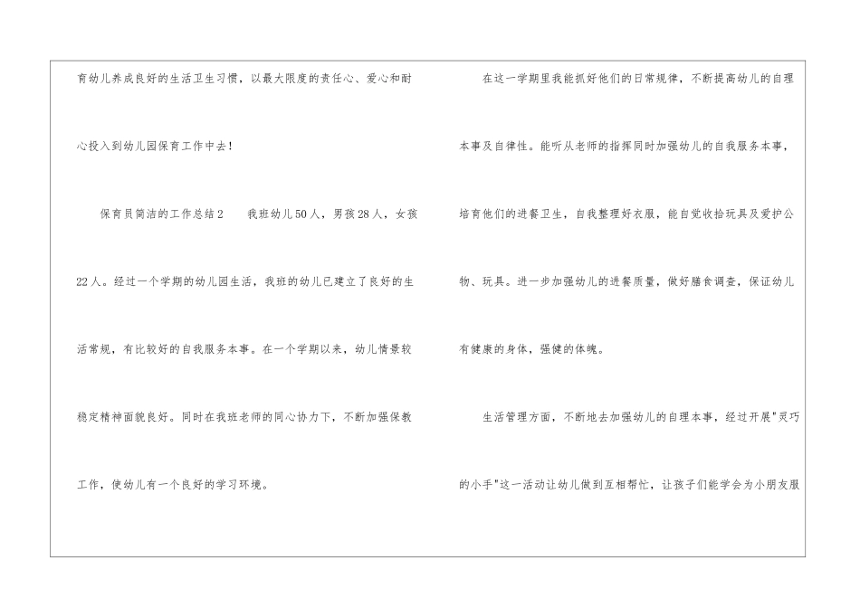 保育员简洁的工作总结_第3页