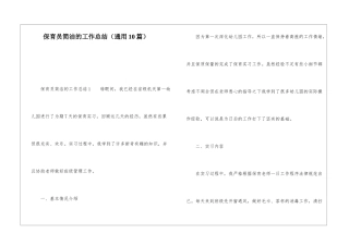 保育员简洁的工作总结