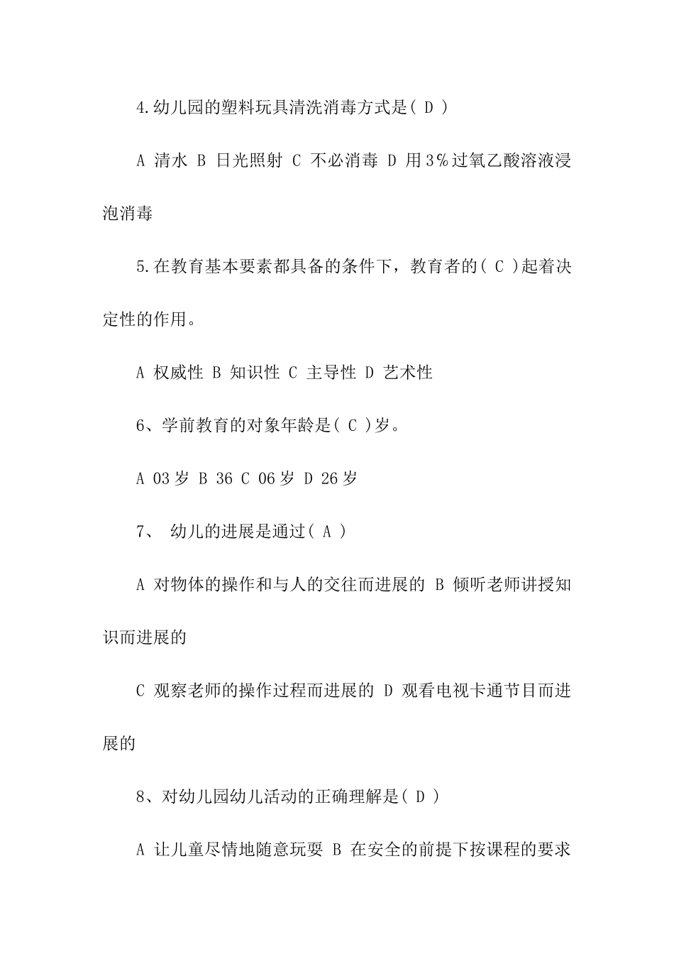 保育员考试试题_第2页