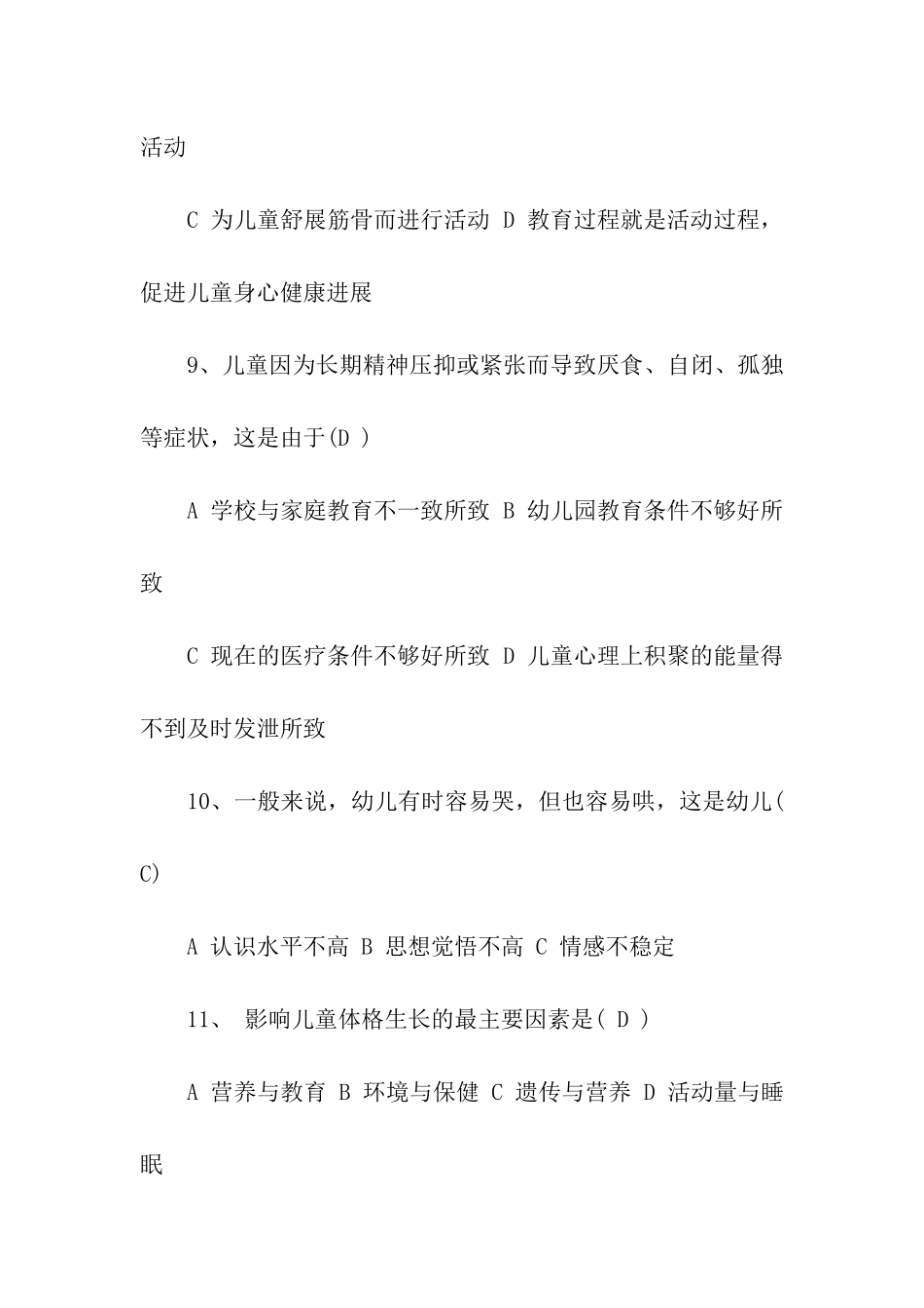 保育员考试试题_第3页