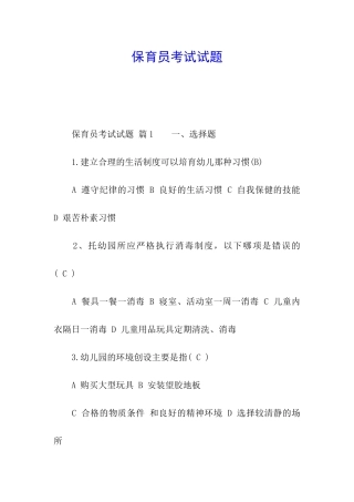 保育员考试试题
