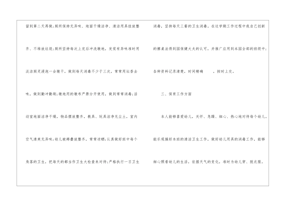 保育员育儿心得小结五篇_第3页