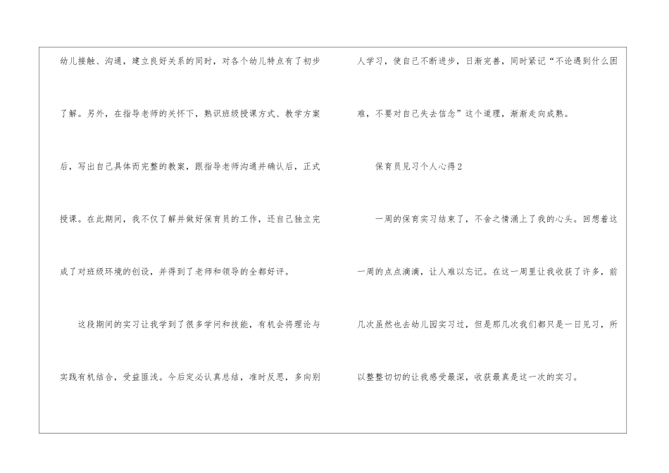 保育员见习个人心得五篇_第2页
