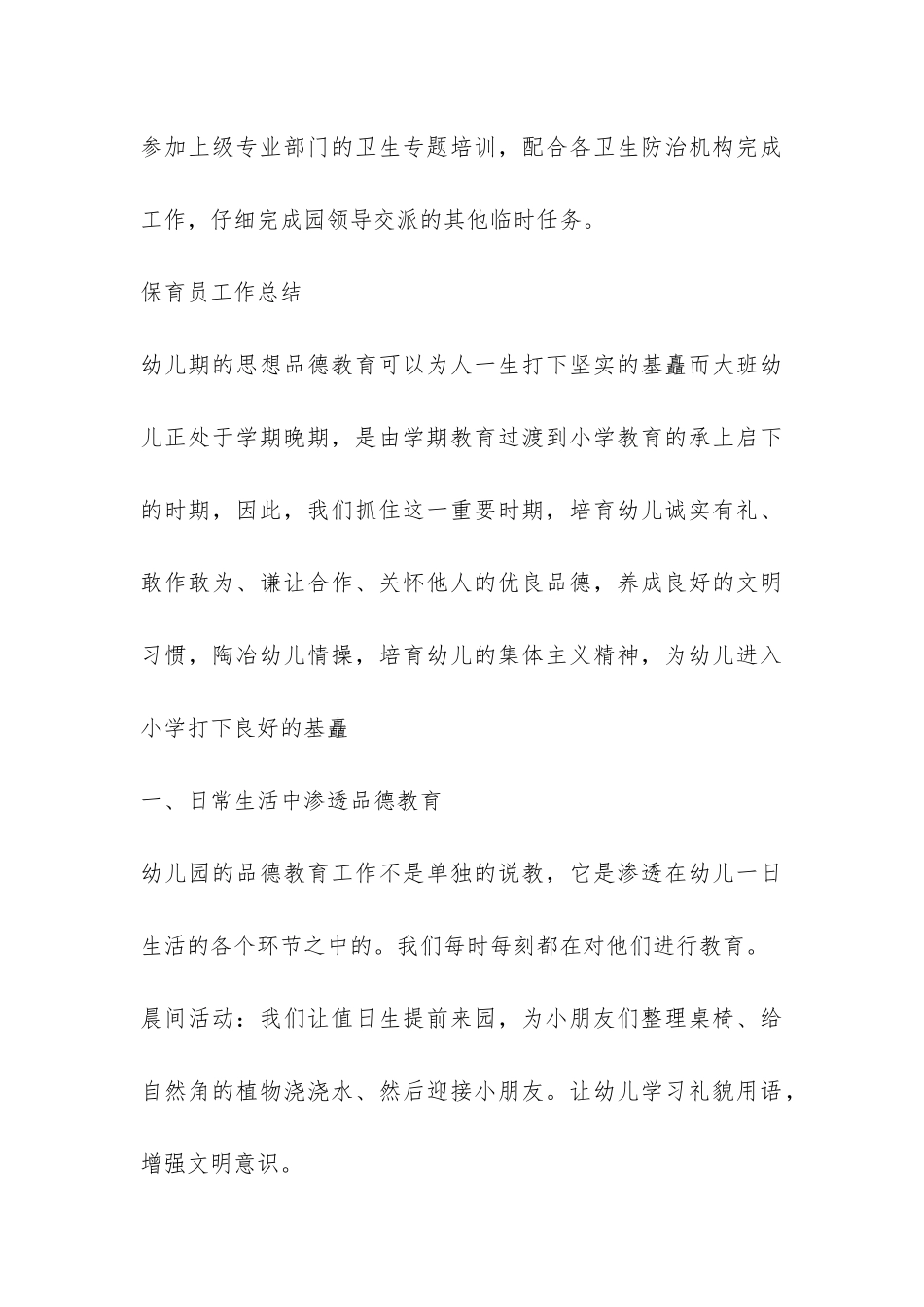 保育员试用期个人总结-_第3页