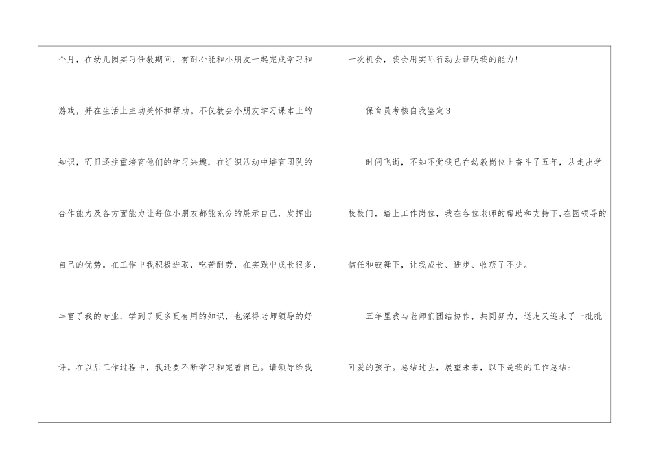 保育员考核自我鉴定5篇_第3页