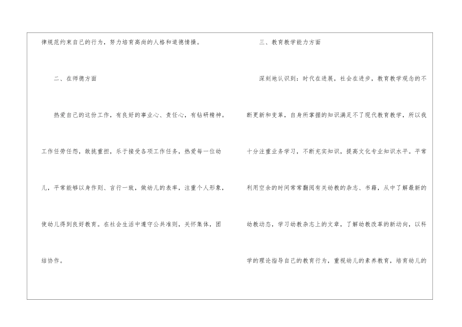 保育员自我鉴定的文章5篇_第2页