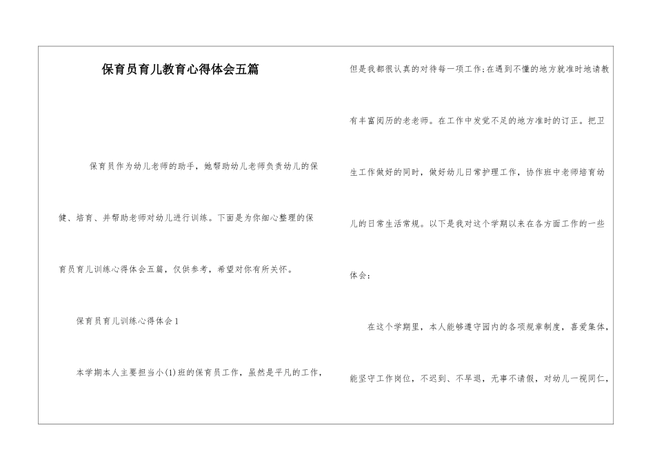 保育员育儿教育心得体会五篇_第1页