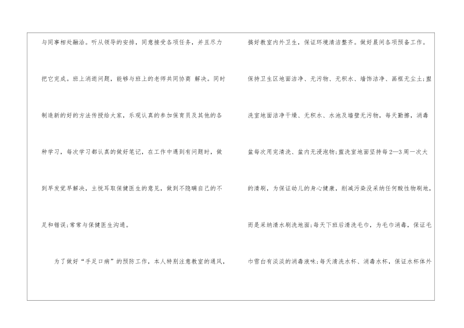 保育员育儿教育心得体会五篇_第2页