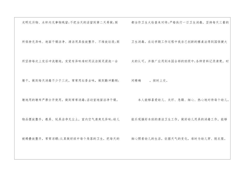 保育员育儿教育心得体会五篇_第3页