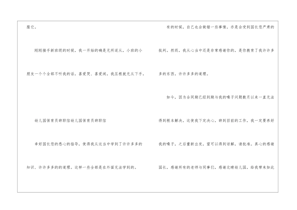 保育员辞职信函参考样本_第2页