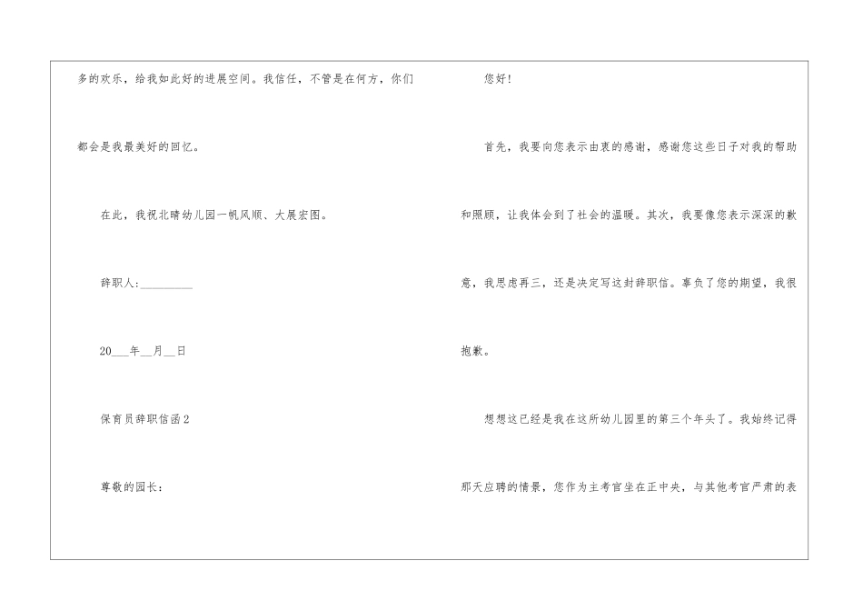 保育员辞职信函参考样本_第3页
