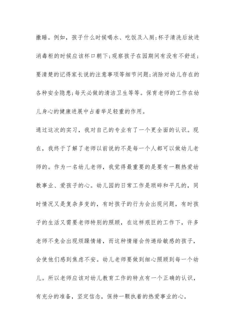 保育员试用期工作总结-_第2页