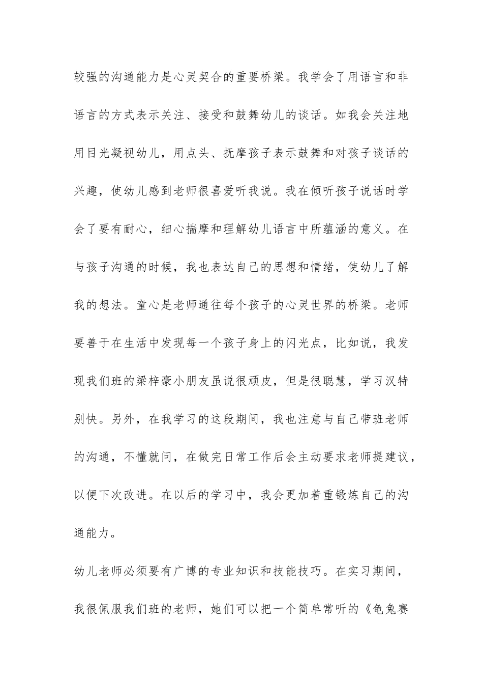 保育员试用期工作总结-_第3页