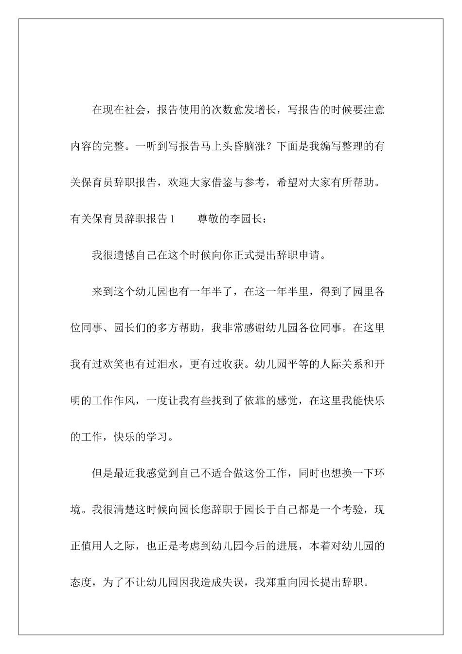 保育员辞职报告-_第2页