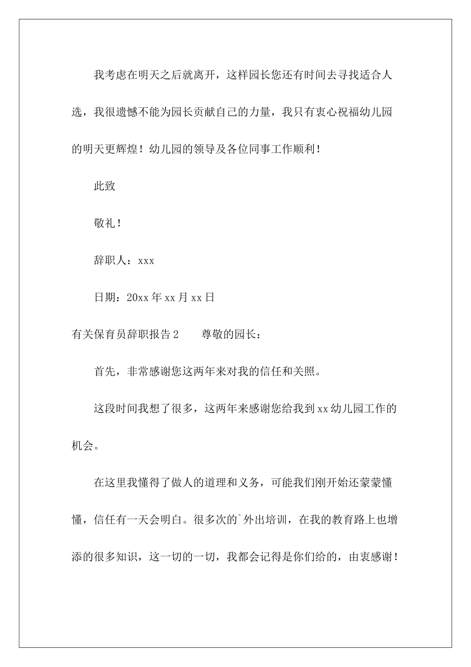 保育员辞职报告-_第3页