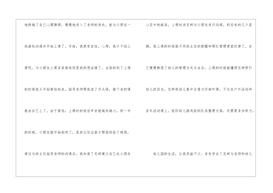 保育员试用期的自我鉴定5篇_第2页
