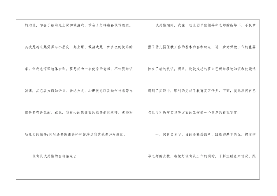 保育员试用期的自我鉴定5篇_第3页