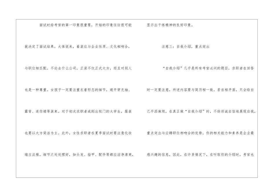 保育员面试该注意哪些问题_第2页