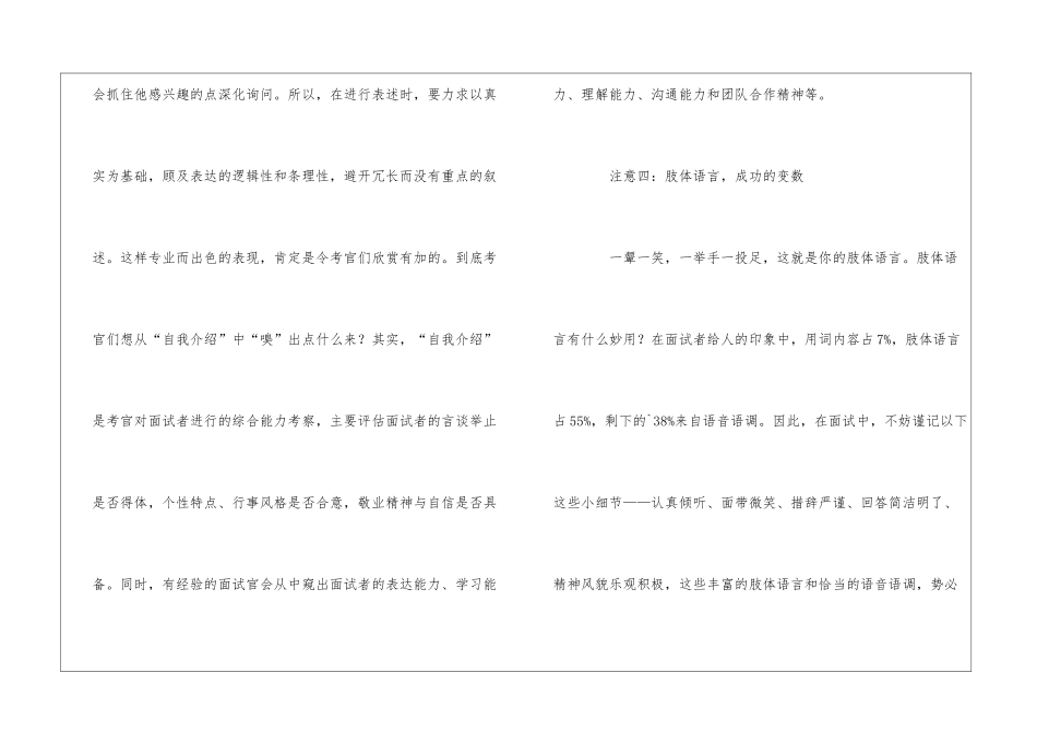 保育员面试该注意哪些问题_第3页