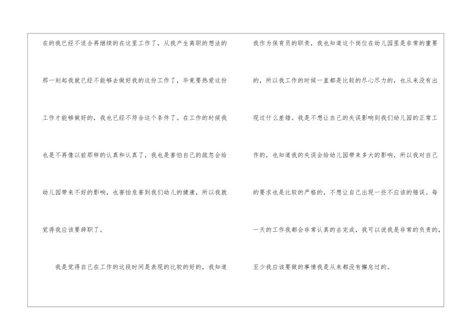 保育员辞职申请书_第2页