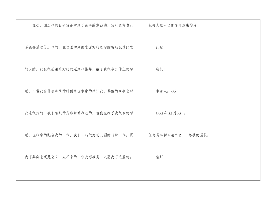 保育员辞职申请书_第3页