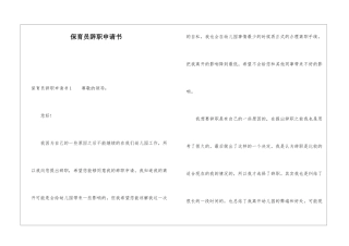 保育员辞职申请书