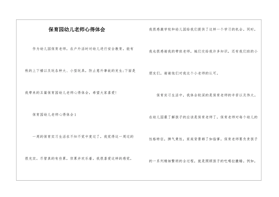 保育园幼儿教师心得体会_第1页