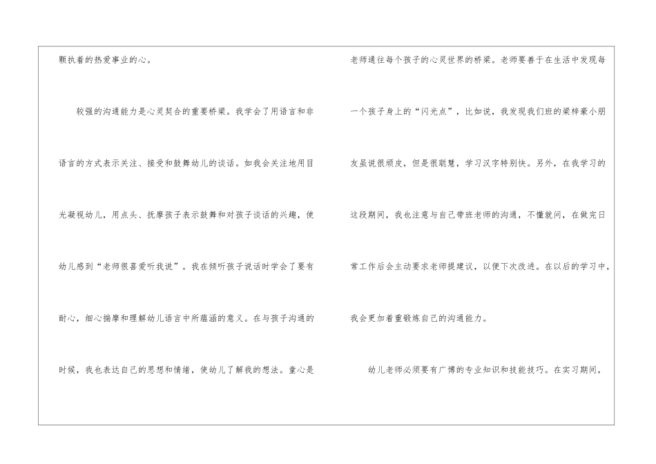 保育园幼儿教师心得体会_第3页