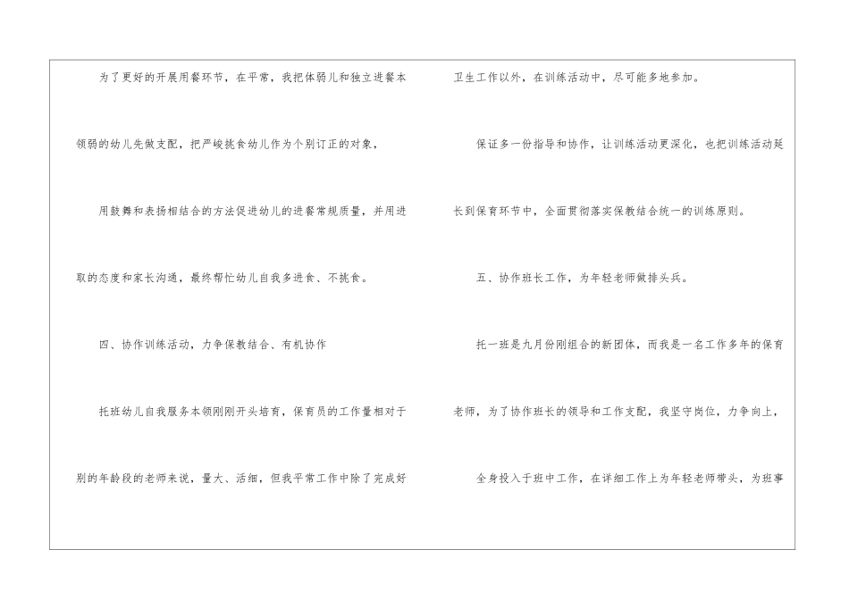 保育教师工作经验心得五篇_第3页
