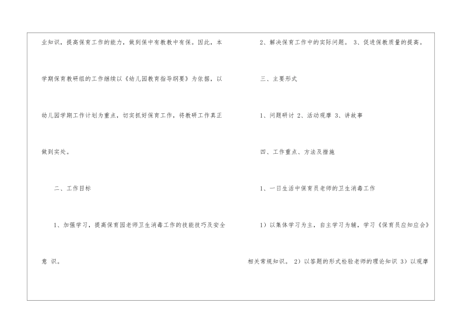 保育组长工作计划_第2页