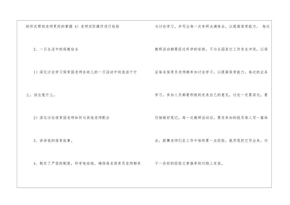 保育组长工作计划_第3页