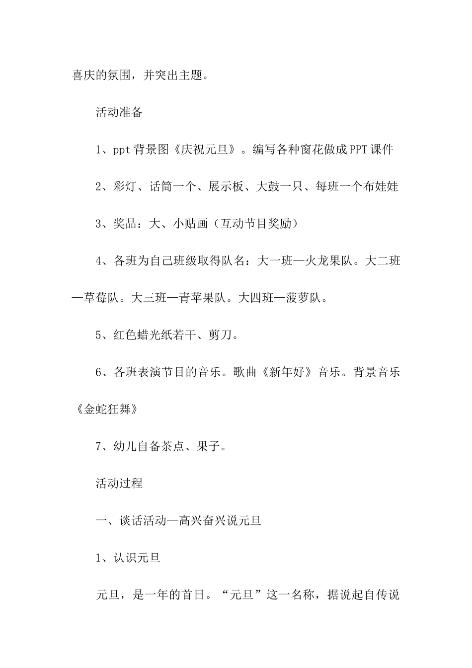 保育院大班年级“庆元旦-迎新年”活动方案_第3页