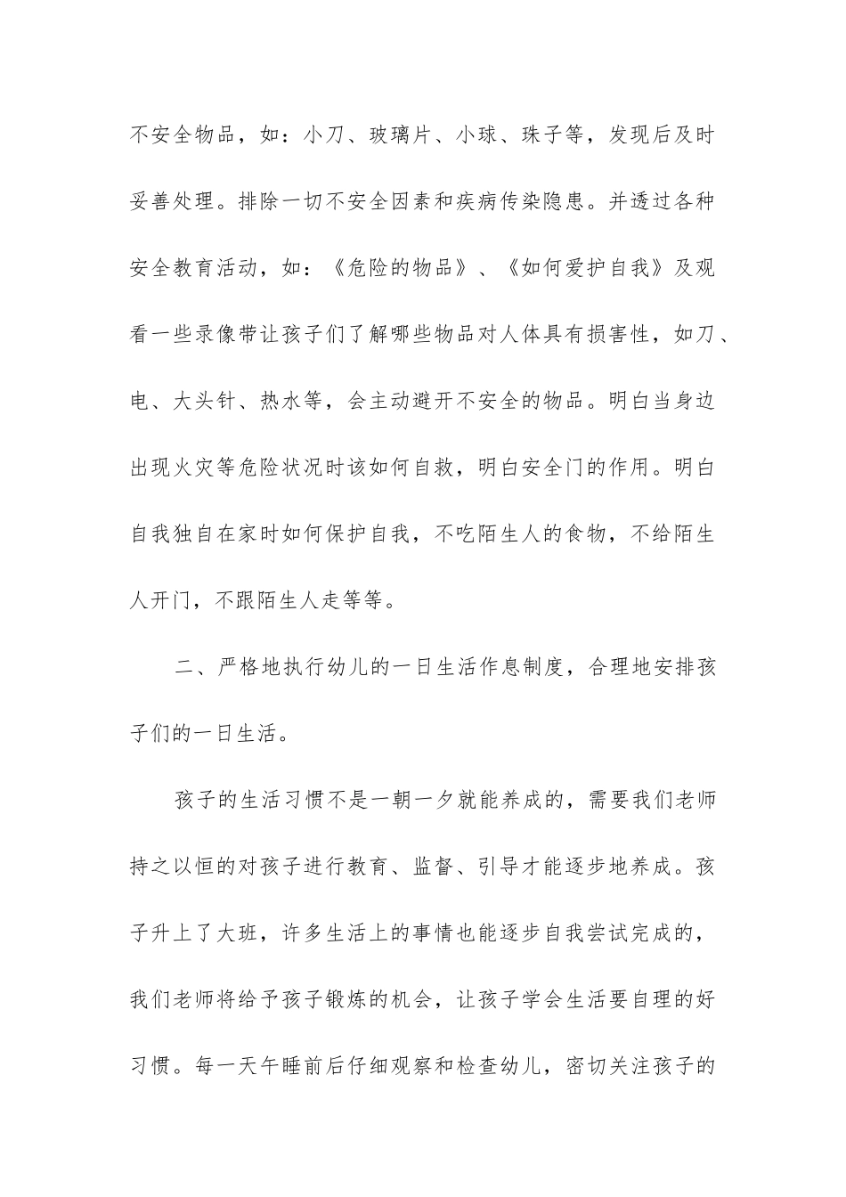 保育年终总结20245篇_第2页