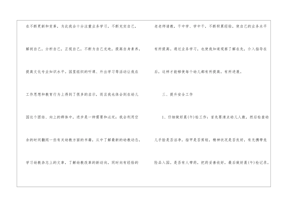 保育院班长竞聘报告_第3页