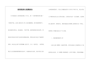 保育院班长竞聘报告