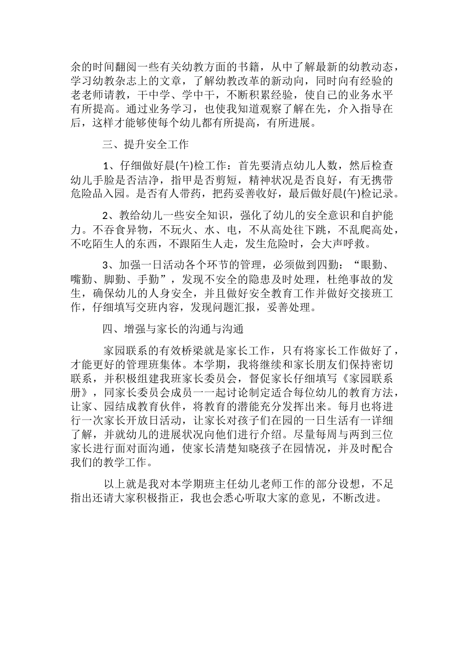 保育院班长竞聘报告_第2页