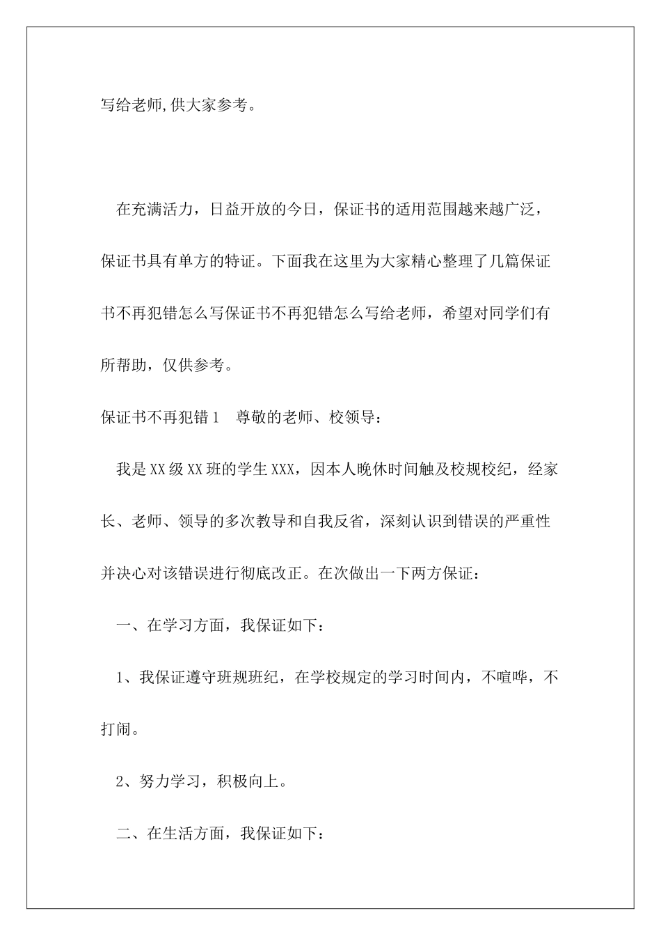 保证书不再犯错怎么写_第2页
