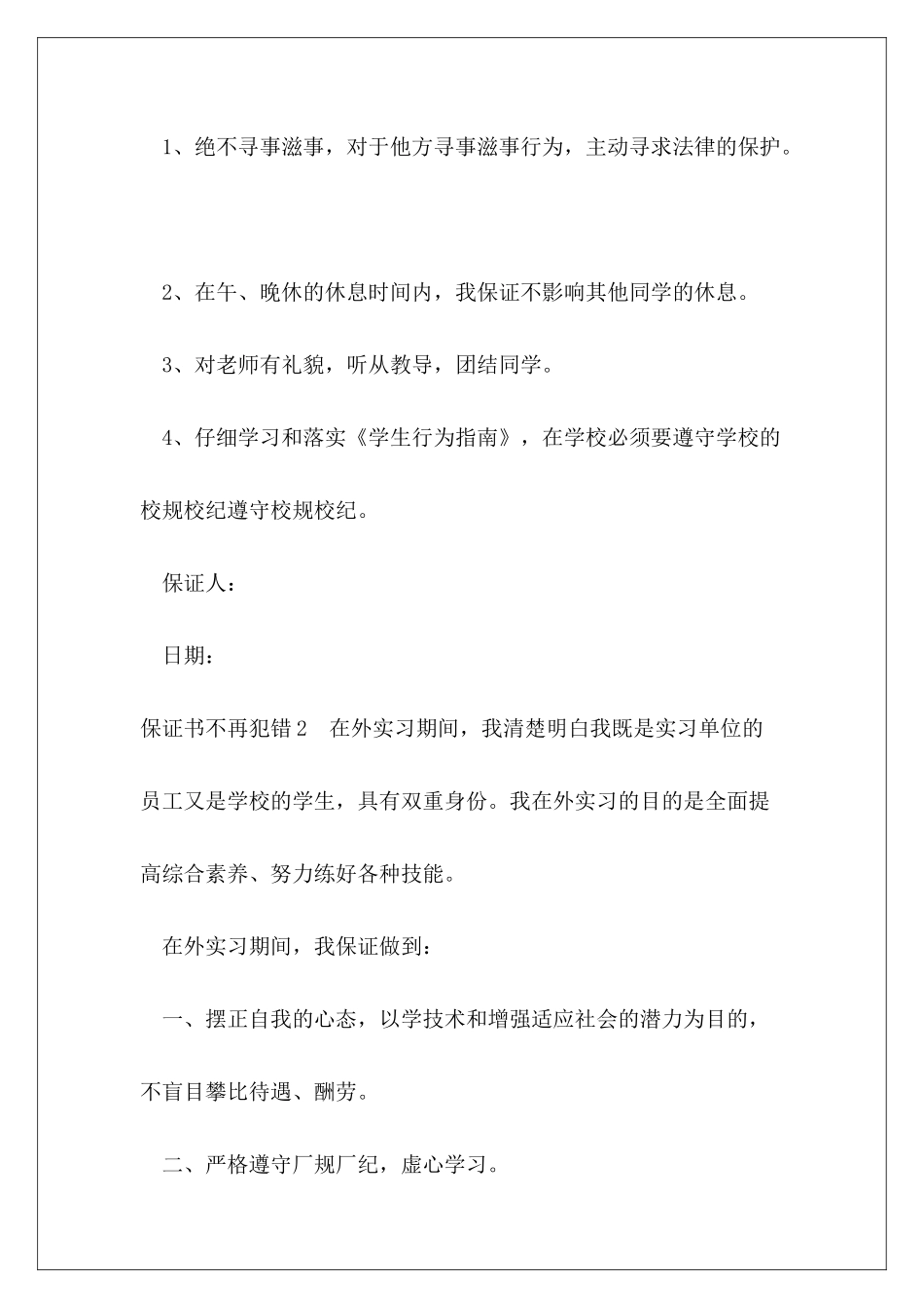 保证书不再犯错怎么写_第3页